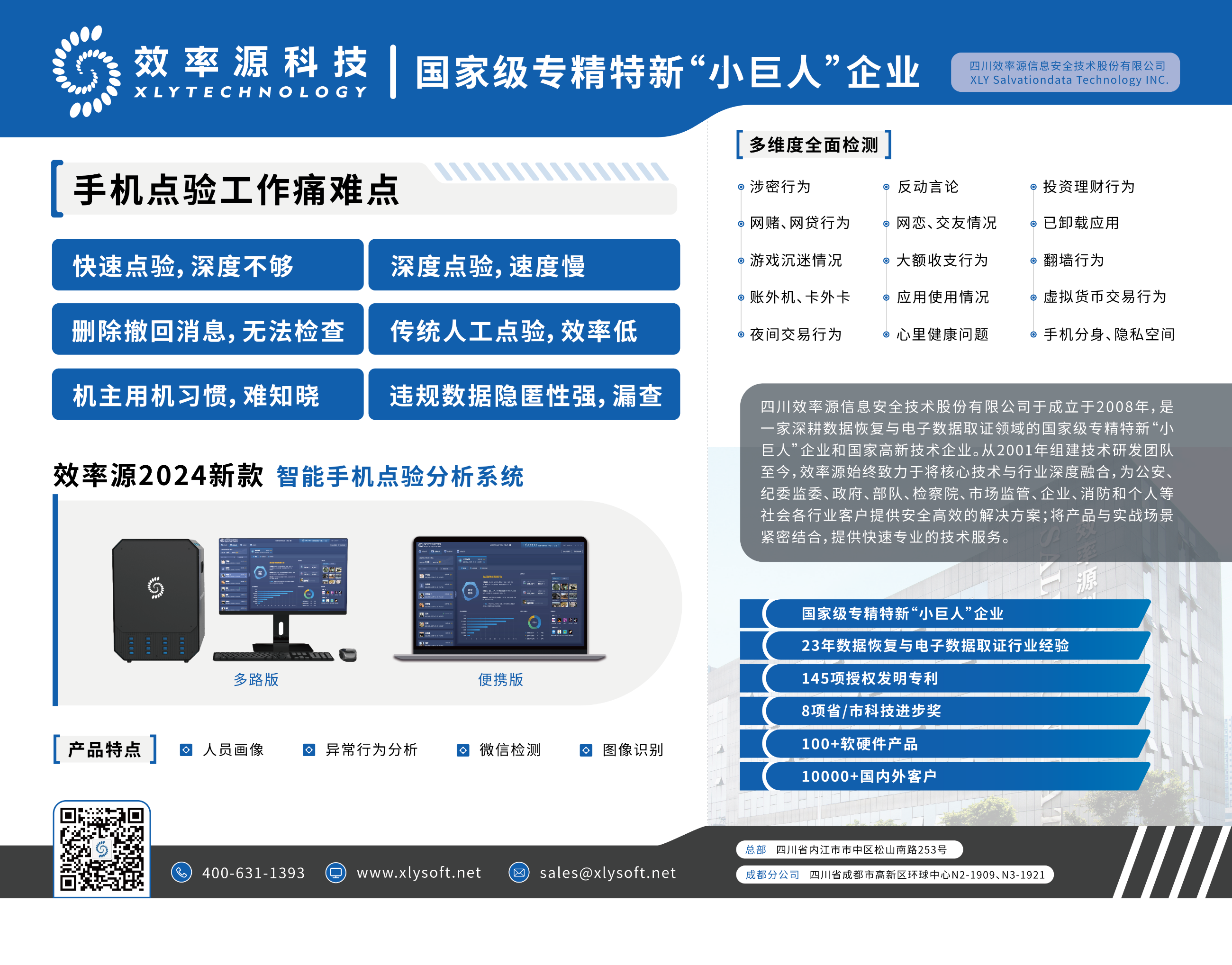 电子数据取证,电子数据取证厂商,手机取证,数据恢复,视频取证,数据库取证